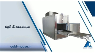 سردخانه جسد کلدهاوس(خانه سرما)