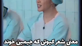 شعر زیادی کیوتی که جیمین خوند