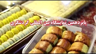 پانزدهمین نمایشگاه بین المللی گردشگری ایران