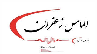 نمایندگی فروش زعفران الماس Saffron sales branch