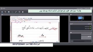 جلسه سیزدهم علوم تیزهوشان ششم