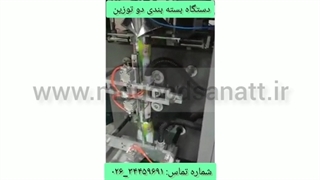 دستگاه بسته بندی چهارتوزین