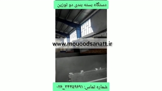 دستگاه کیسه پرکن