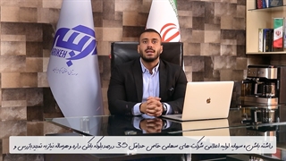 ثبت شرکت سهامی خاص و شرایط، مراحل و مدارک موردنیاز