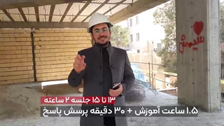 صفر تا صد آموزش نرم افزار اتوکد ، در کلاس آنلاین