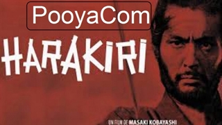 سینمایی - هاراکیری