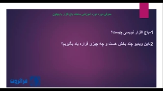 باج اصلی