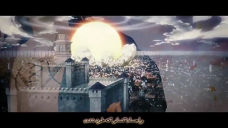 اندینگ کامل انیمه Attack on titan اتک ان تایتان فصل 4 پارت 2 با زیرنویس