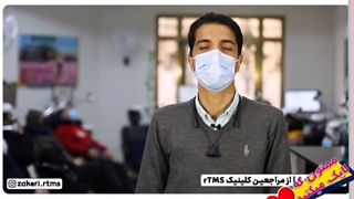 زضایت از درمان آر تی ام اس