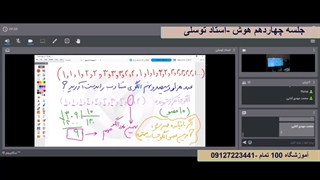 جلسه چهاردهم هوش- آموزشگاه مجازی 100 تمام