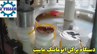 دستگاه پرکن اتوماتیک ماست | ماشین سازی جی 09153002056