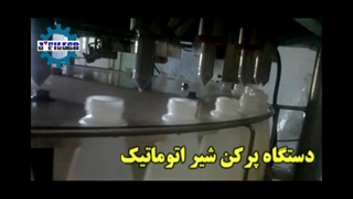 دستگاه پرکن شیر اتوماتیک | ماشین سازی جی 09153002056