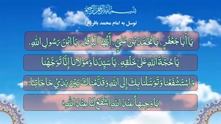 توسل به امام محمد باقر علیه السلام