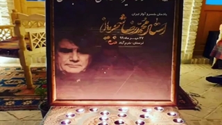 یادمان استاد محمدرضا شجریان در خرم آباد - مهر 99