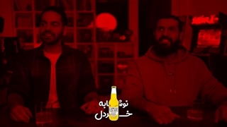 ویدیو جدید کومان (نوشابه چمن)