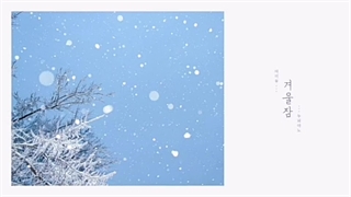 پیانو  ورژن پیانو آهنگ Winter Sleep از IU