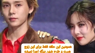 توضیحات درباره نامزدی هیونا و دان