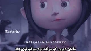 مامان کی این طوریه ؟