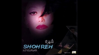 آهنگ شهره اتوپلاستی
