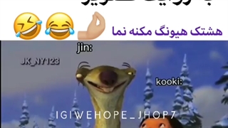 رابطه ی جین و کوکی به روایت تصویر