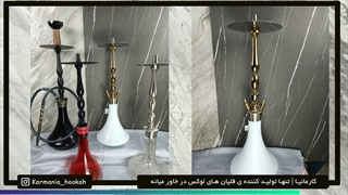 قلیان فانتزی و لوکس | کارمانیا کد 212