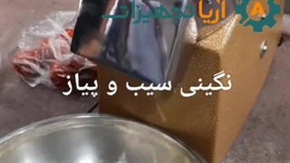 اسلایسر میوه - خلال کن پیاز09307888583