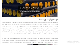 قیمت لوله کاروگیت شرکت آذرآوند