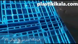 تولید انواع پالت پلاستیکی با بهترین و با کیفیت ترین مواد اولیه