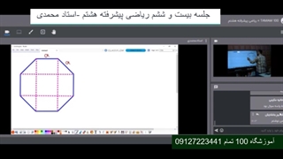 جلسه بیست و ششم ریاضی پیشرفته هشتم