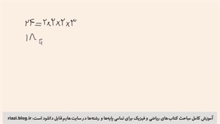 ب.م.م و ک.م.م - ریاضی هفتم