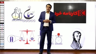 بهترین کلاس آنلاین شیمی