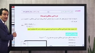 جلسه اول شیمی کنکور کارنامه خرد/رایگان