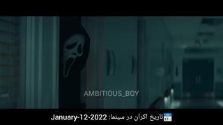 تریلر فیلم سینمایی SCREAM