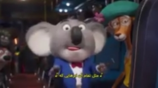 انیمیشن جذاب آواز خوان2 Sing.2.2021 با زیرنویس فارسی چسبیده-144p