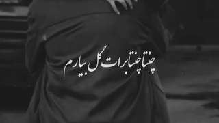 کلیپ/عاشقانه/استوری