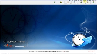 گزارش تردد و کارکرد یک فرد در نرم افزار حضور و غیاب وینا