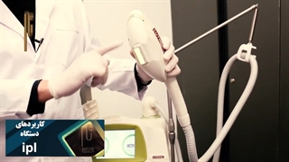 جوانسازی پوست با دستگاه IPL