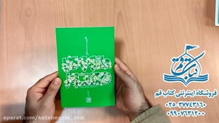 کتاب طاووس مستور - انتشارات جمکران - فروشگاه کتاب قم