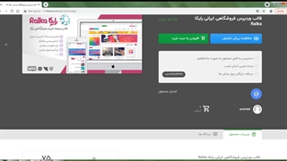 قالب وردپرس فروشگاهی ایرانی رایکا Raika