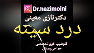 درد سینه