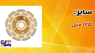 بتن ساب ( فروشگاه اینترنتی ابزار رضوان )