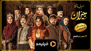 تیزر قسمت 1 سریال جیران