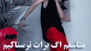 فندوم ترسناک