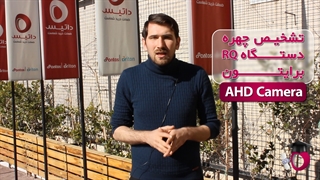 آموزش تشخیص چهره با دوربین Ahd