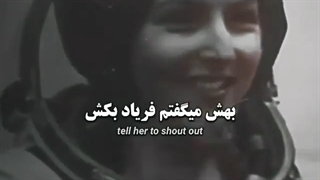 فریاد بزن بانو^-^