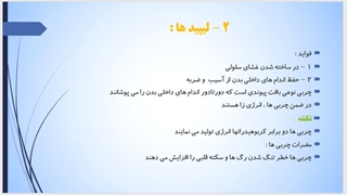 تدریس فصل 12 علوم هفتم