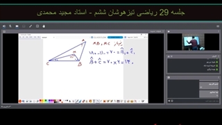 جلسه 29 ریاضی تیزهوشان ششم - آموزشگاه 100تمام