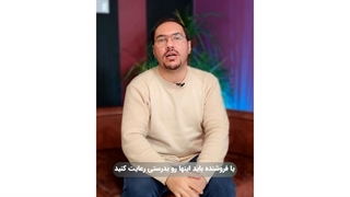 3 راهکار افزایش اعتماد مشتری