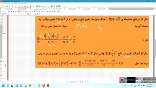 جلسه آخر فصل مشتق (اهنگ تغییر) و حل تست