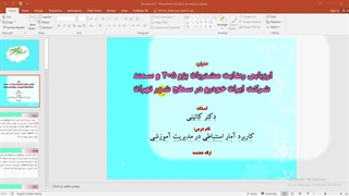 تحلیل آماری، مشاوره پایان نامه و خدمات پژوهشی: تهیه فایل ارائه